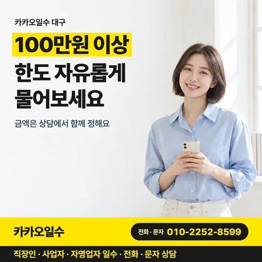 대구일수 한도 안내