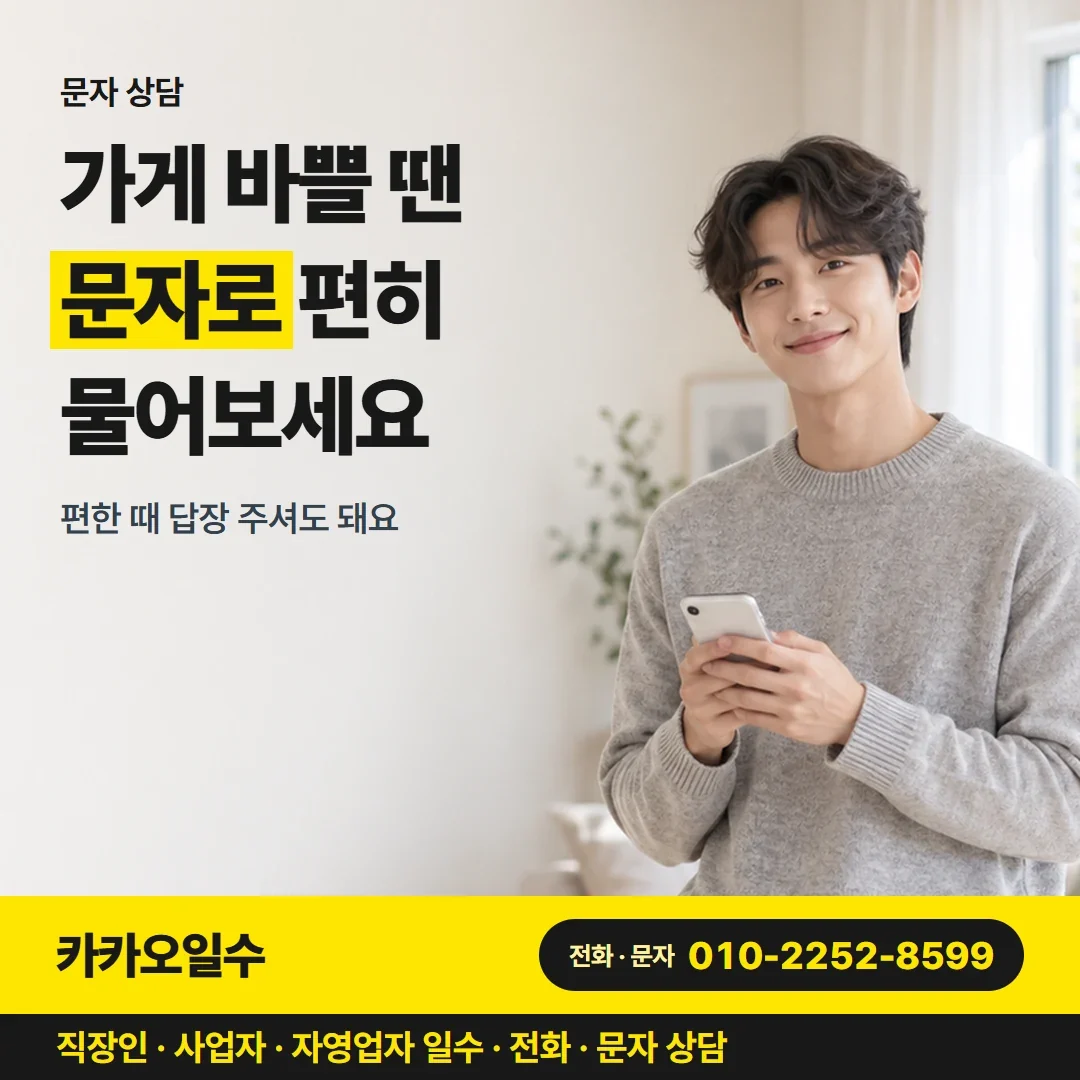 대구일수 가게 바쁠 땐 문자로 편히 물어보세요