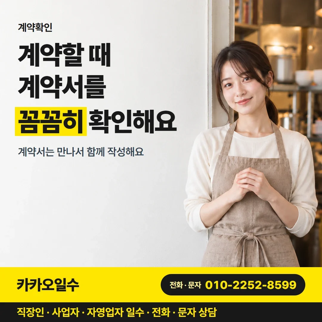 대구일수 계약할 때 계약서를 꼼꼼히 확인해요