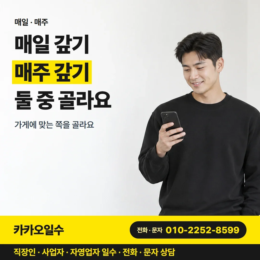 대구일수 매일 갚기 매주 갚기 둘 중 골라요
