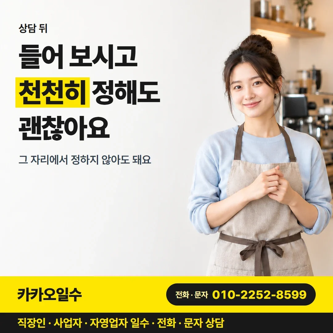 대구일수 들어 보시고 천천히 정해도 괜찮아요