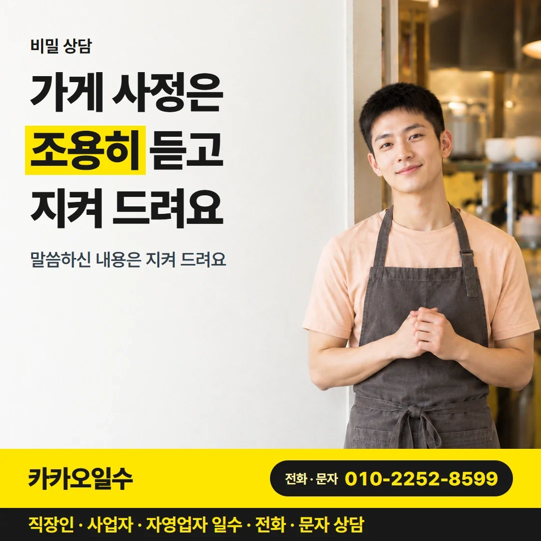 대구일수 가게 사정은 조용히 듣고 지켜 드려요