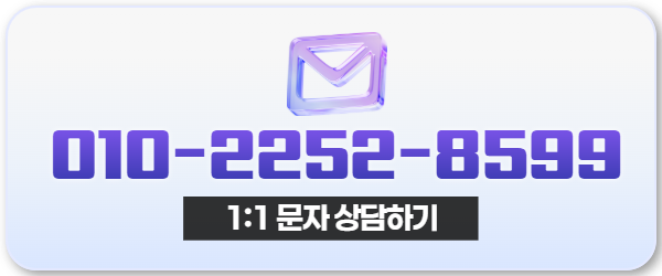 대구일수 문자상담하기 010-2252-8599