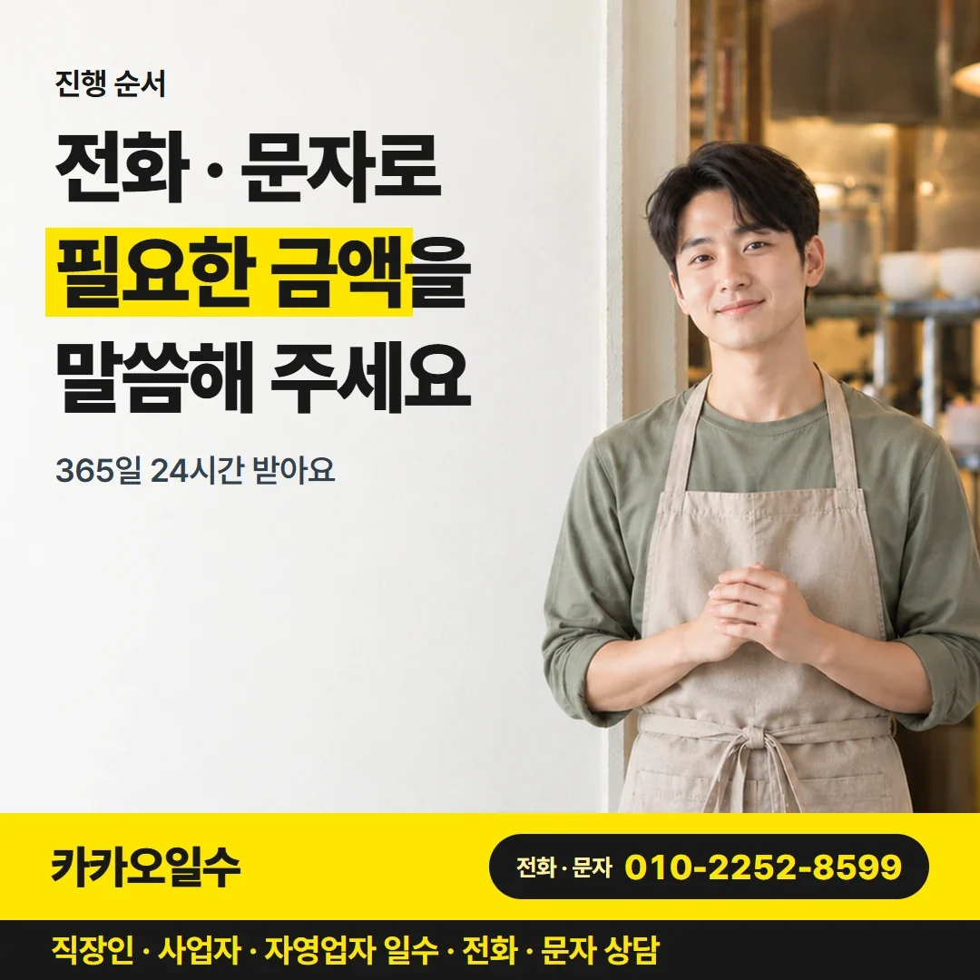 대구당일일수 전화 · 문자로 필요한 금액을 말씀해 주세요