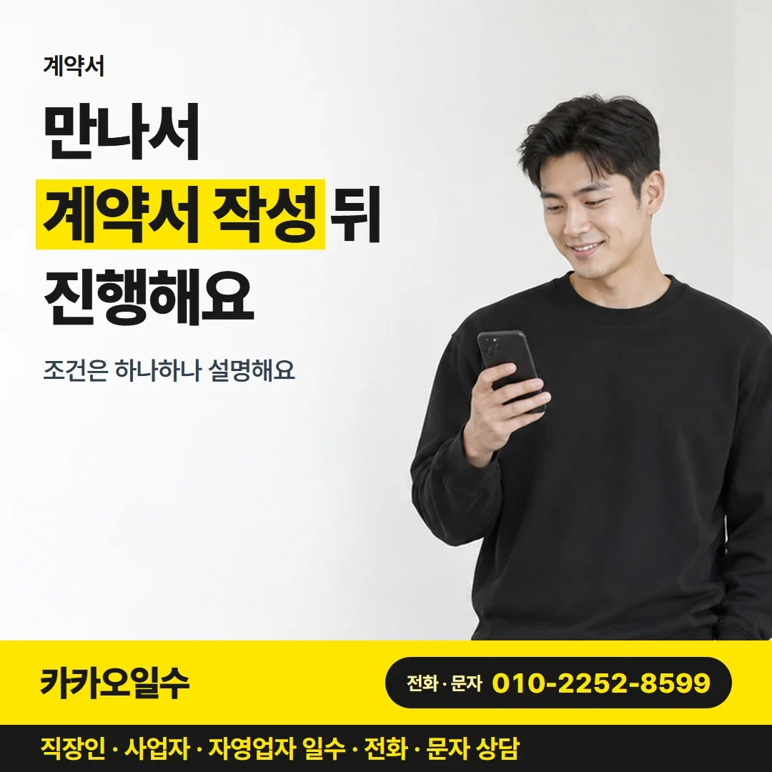 대구당일일수 만나서 계약서 작성 뒤 진행해요