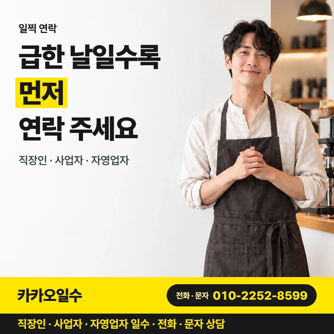 대구당일일수 급한 날일수록 먼저 연락 주세요