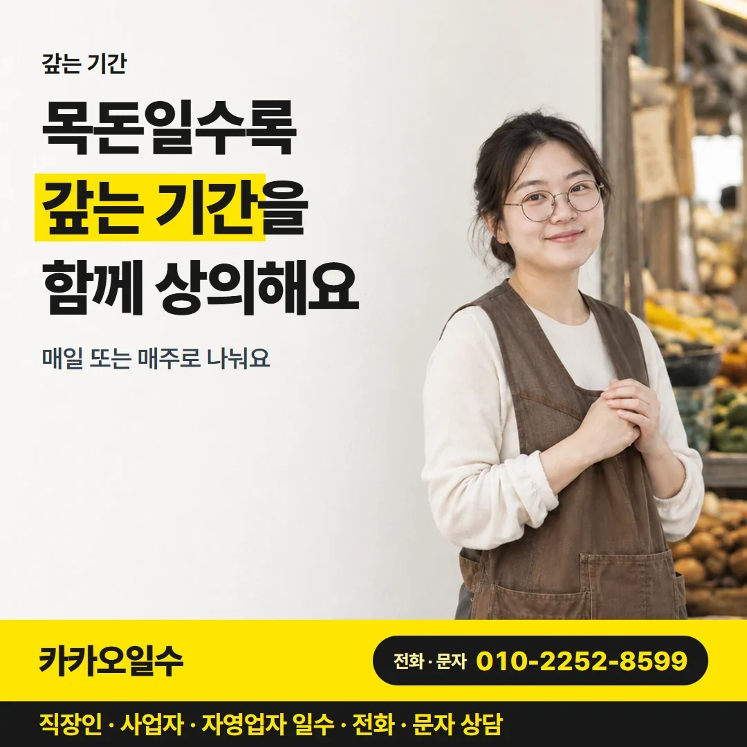 대구개인돈대출 목돈일수록 갚는 기간을 함께 상의해요