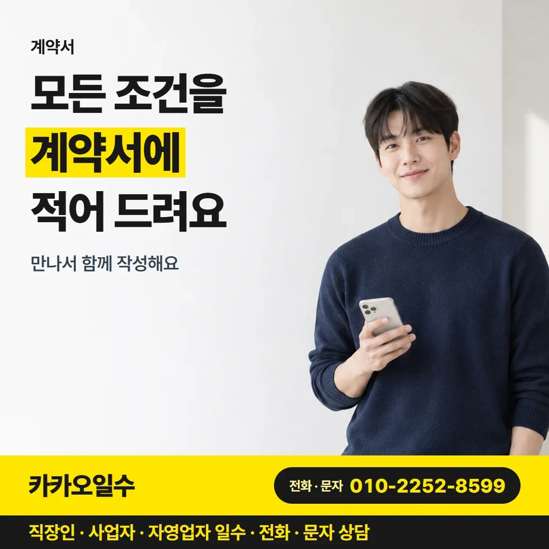 대구개인돈 모든 조건을 계약서에 적어 드려요