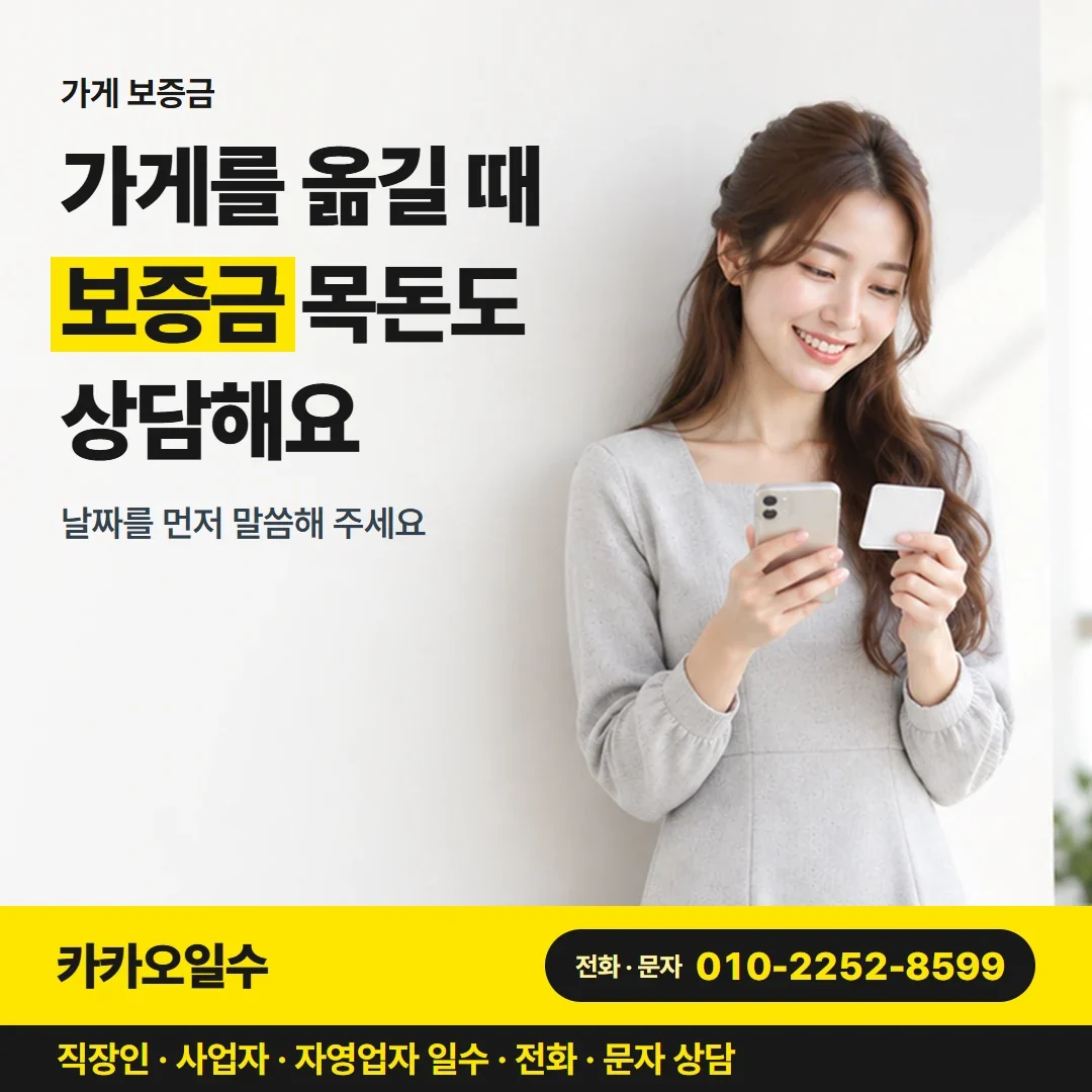 대구자영업자일수대출 가게를 옮길 때 보증금 목돈도 상담해요