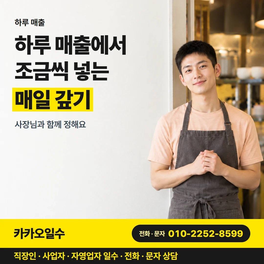 대구자영업자일수 하루 매출에서 조금씩 넣는 매일 갚기