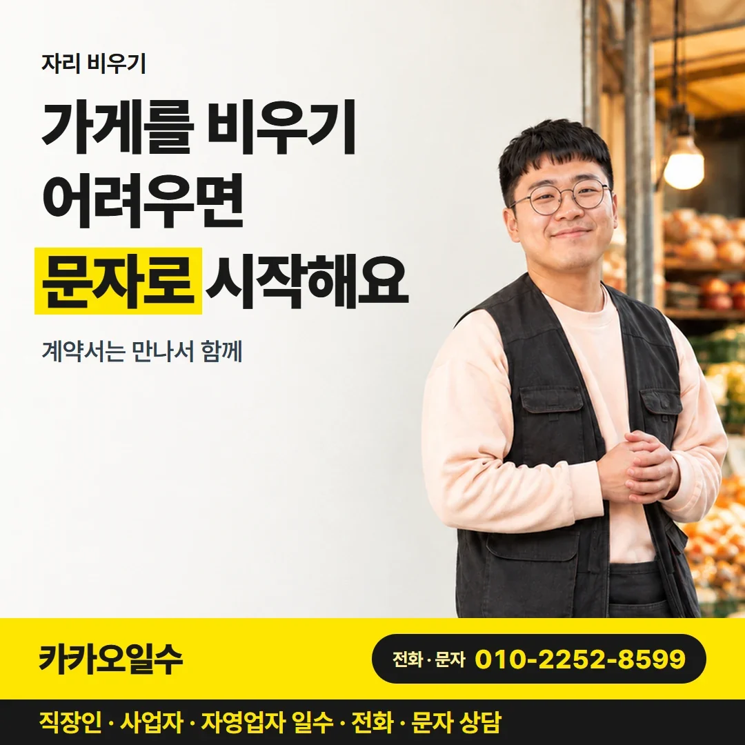 대구자영업자일수 가게를 비우기 어려우면 문자로 시작해요