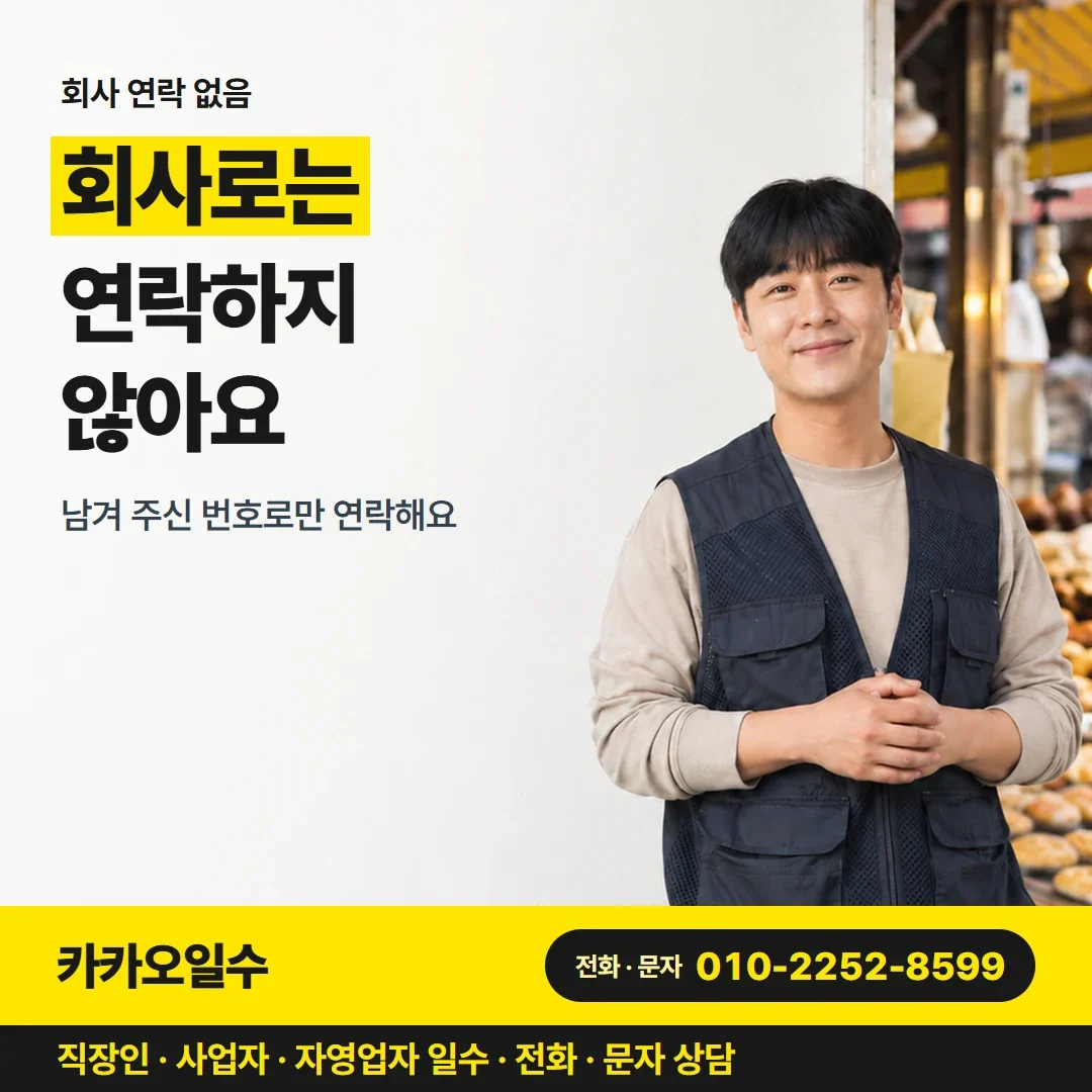 대구직장인일수대출 회사로는 연락하지 않아요