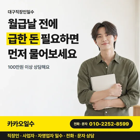 대구직장인일수 대구직장인일수