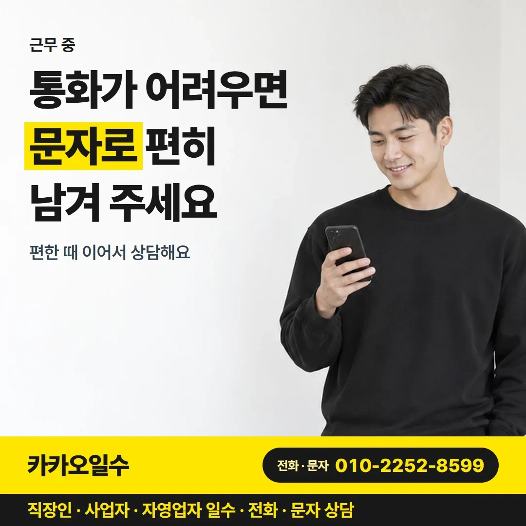 대구직장인일수 통화가 어려우면 문자로 편히 남겨 주세요