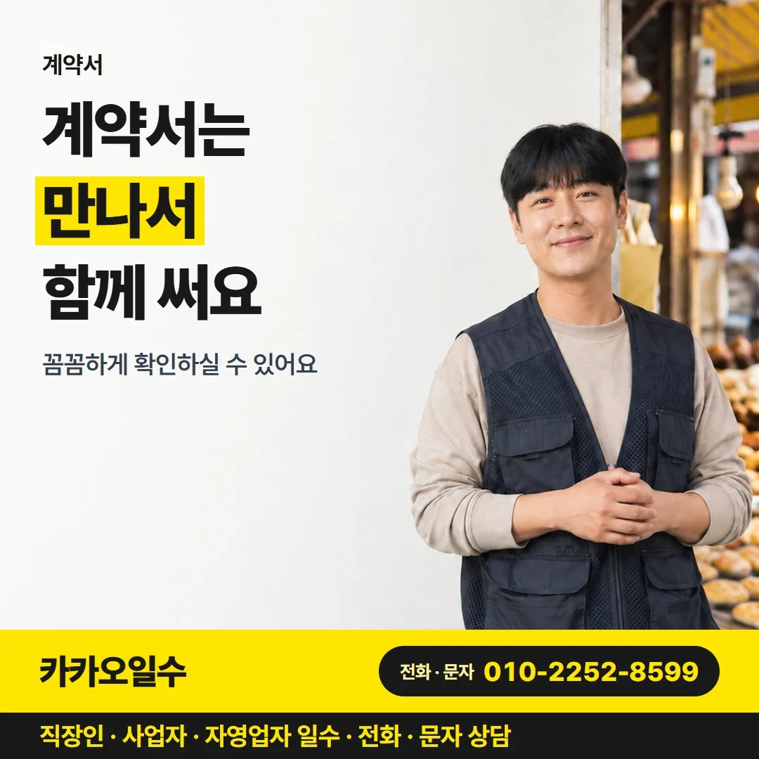 대구직장인일수 계약서는 만나서 함께 써요