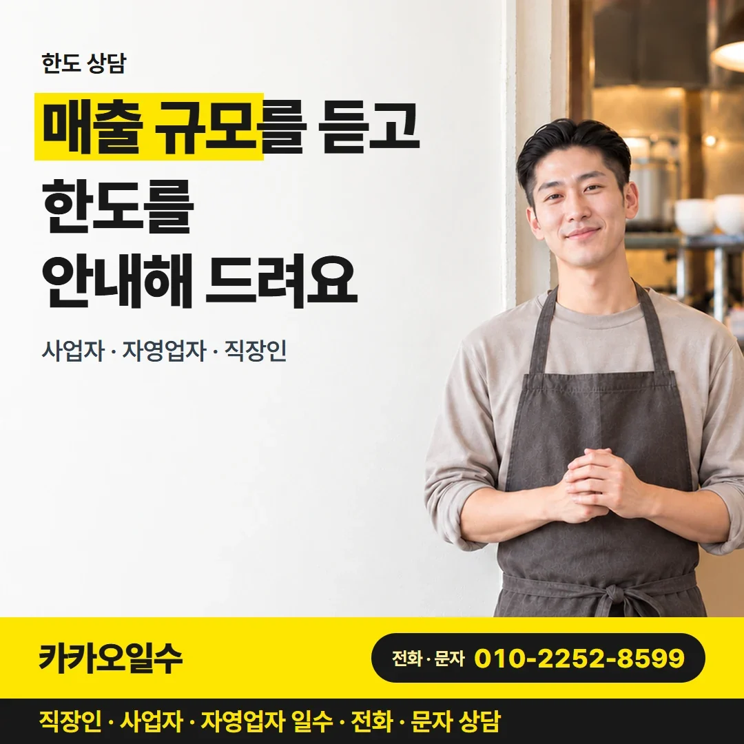 대구사업자일수대출 매출 규모를 듣고 한도를 안내해 드려요