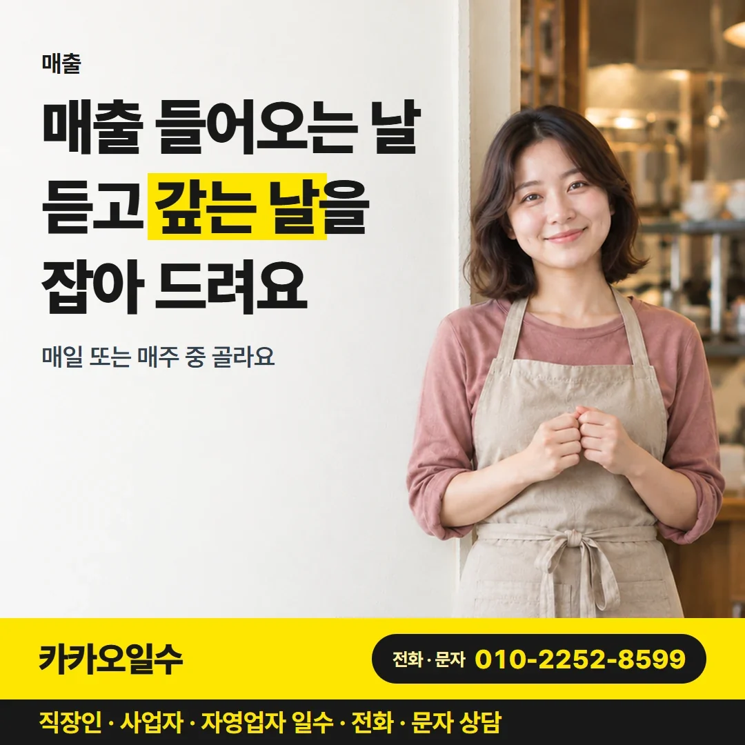 대구사업자일수 매출 들어오는 날 듣고 갚는 날을 잡아 드려요