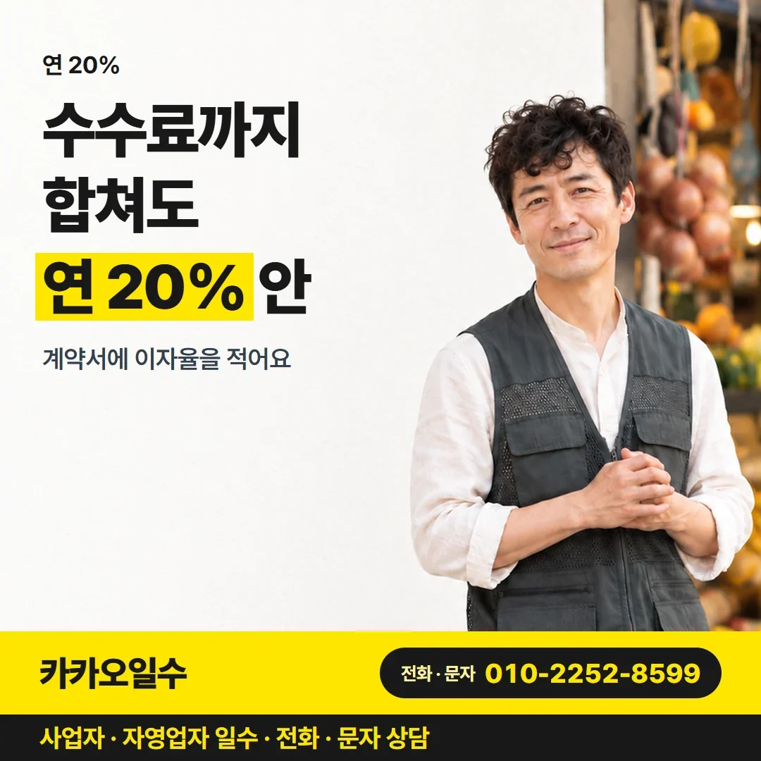 구미개인돈 수수료까지 합쳐도 연 20% 안
