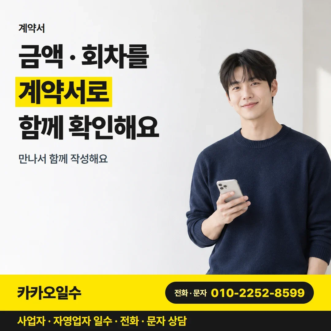 구미개인돈 금액 · 회차를 계약서로 함께 확인해요