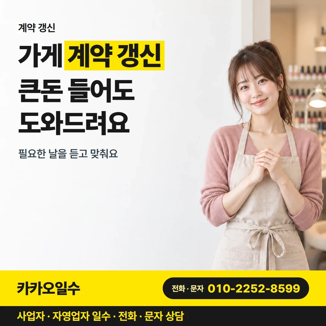 구미자영업자일수대출 가게 계약 갱신 큰돈 들어도 도와드려요
