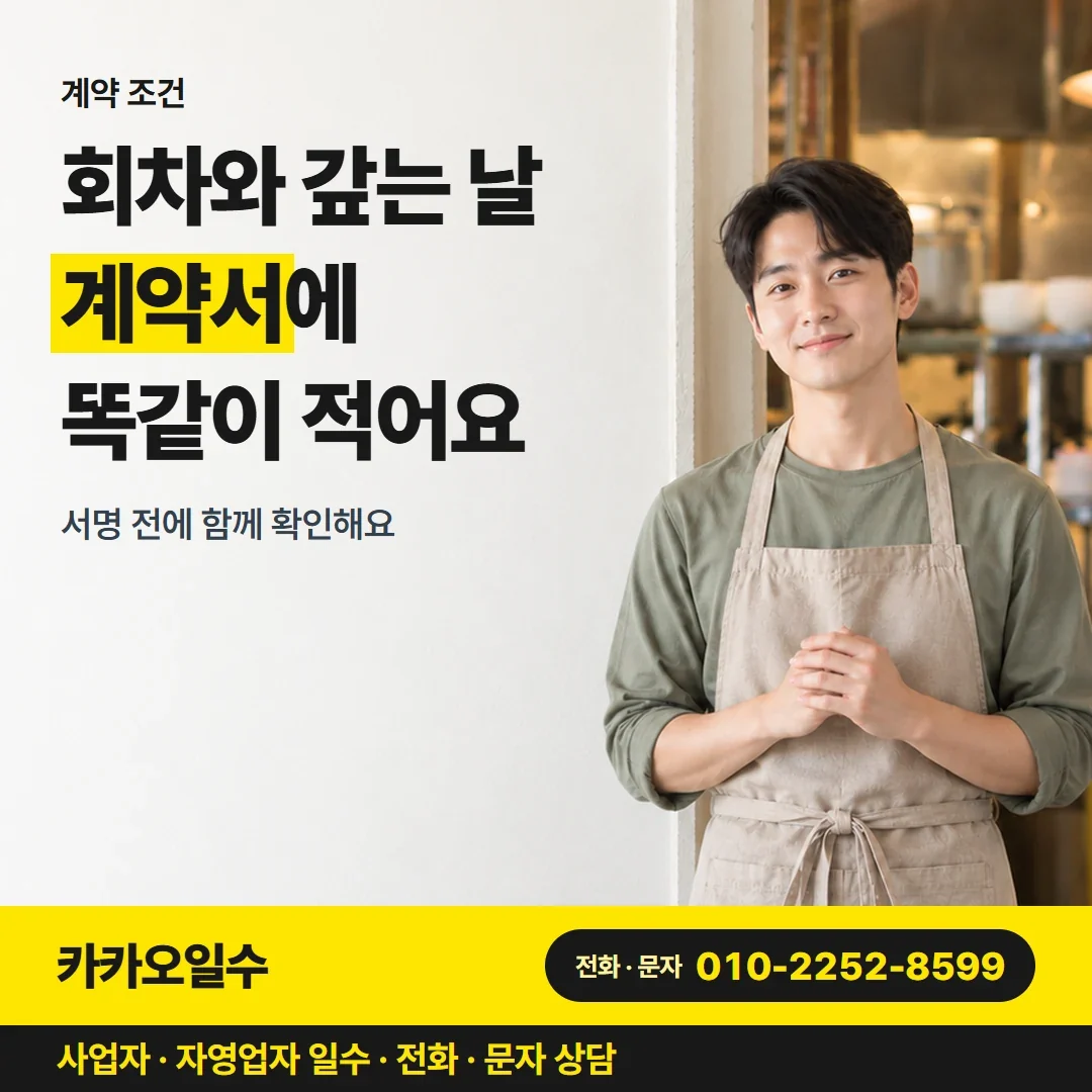 구미사업자일수대출 회차와 갚는 날 계약서에 똑같이 적어요