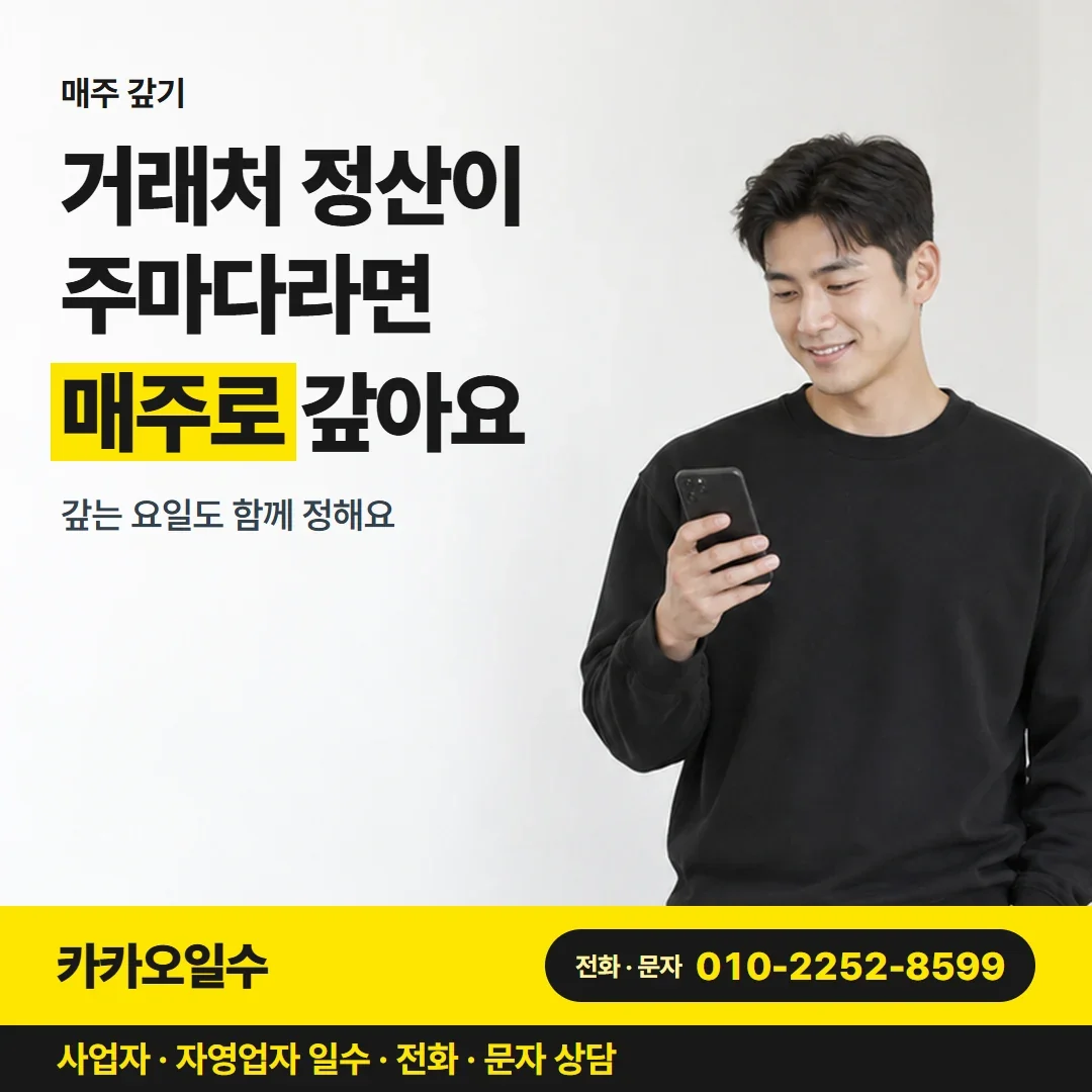 구미사업자일수 거래처 정산이 주마다라면 매주로 갚아요