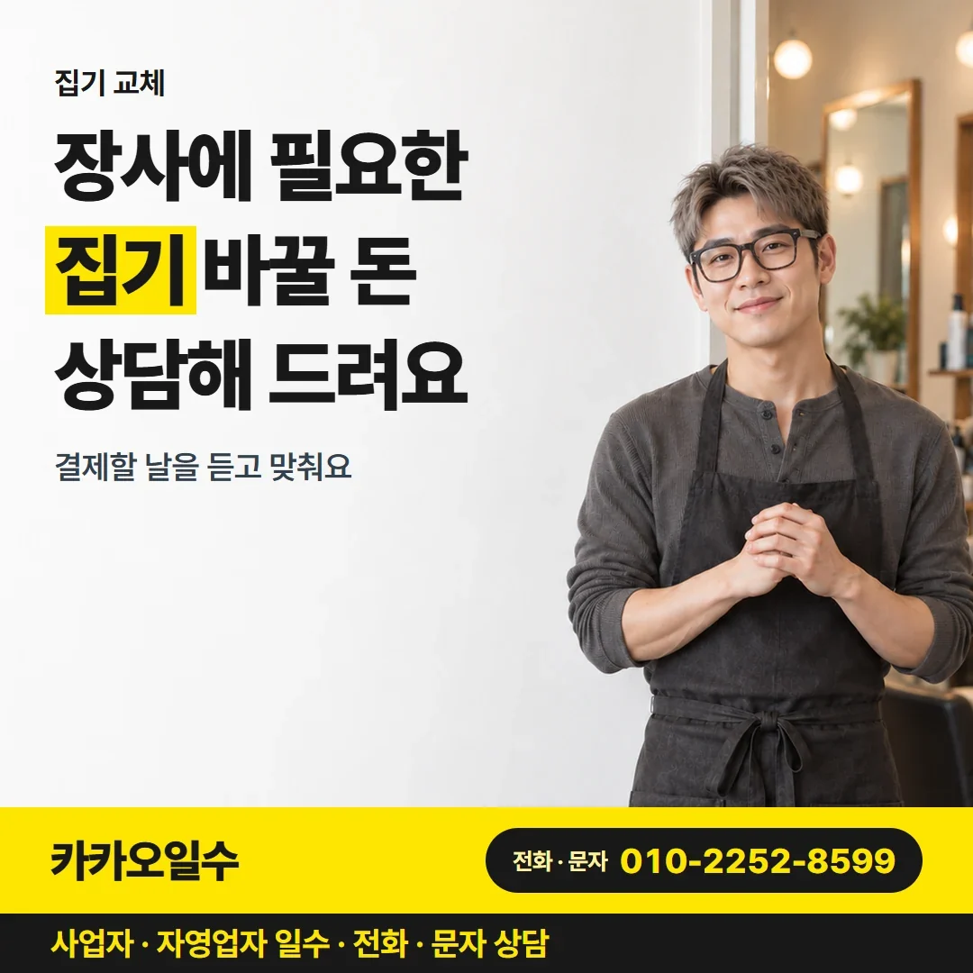 포항자영업자일수대출 장사에 필요한 집기 바꿀 돈 상담해 드려요