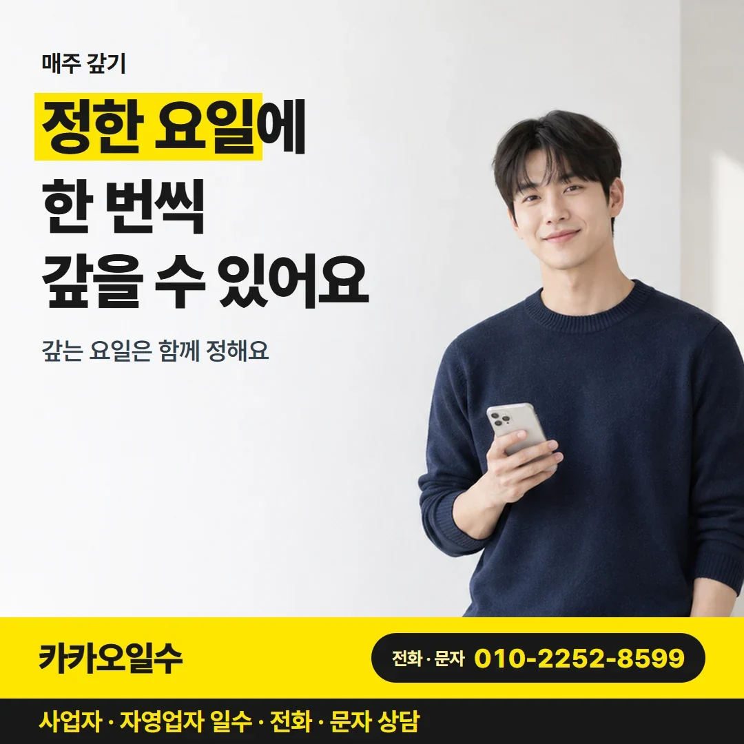 포항자영업자일수 정한 요일에 한 번씩 갚을 수 있어요