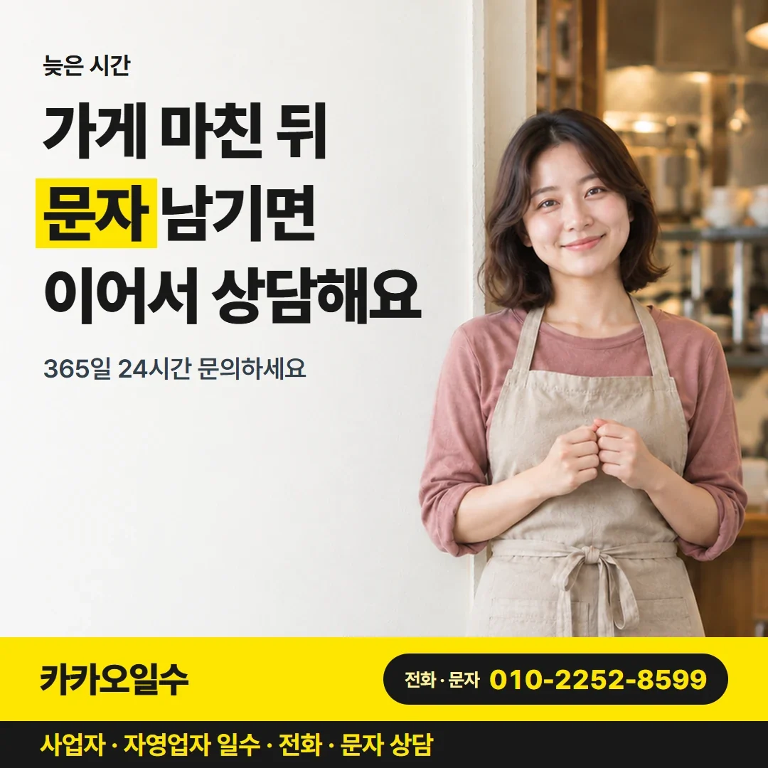포항자영업자일수 가게 마친 뒤 문자 남기면 이어서 상담해요