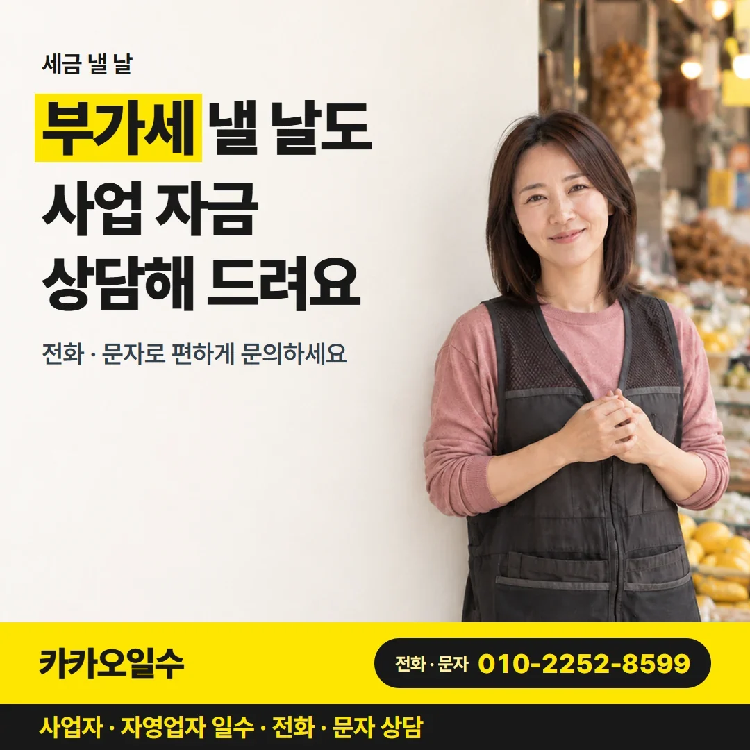 포항사업자일수대출 부가세 낼 날도 사업 자금 상담해 드려요