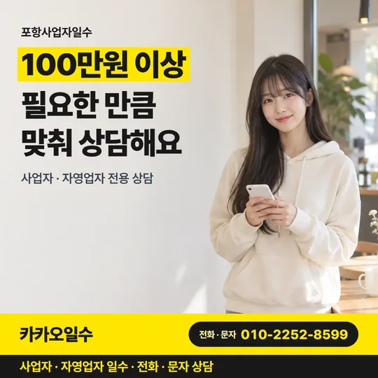 포항사업자일수 포항사업자일수